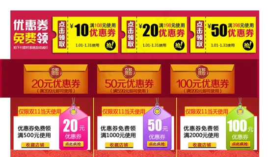 秒杀活动优惠券