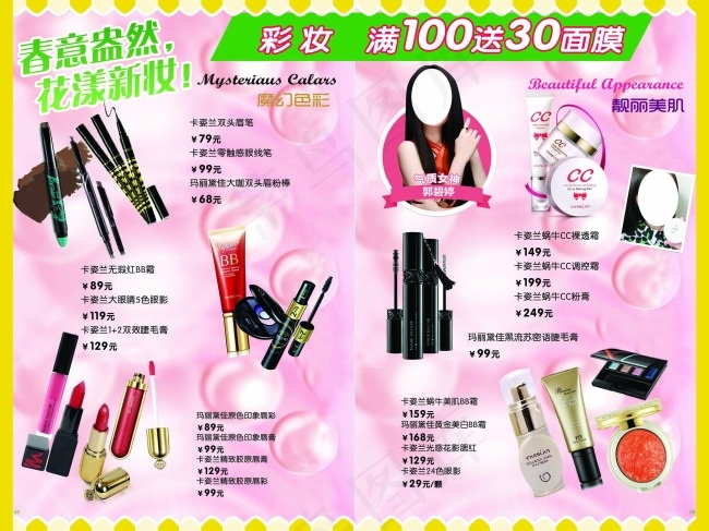 卡姿兰玛丽黛佳彩妆化妆品单页广告psd模版下载