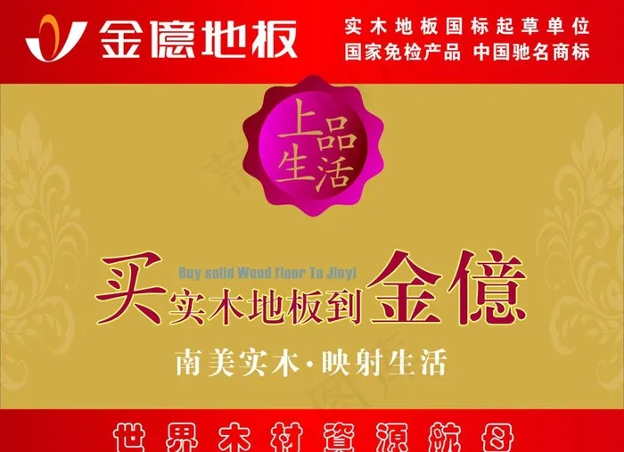 金亿地板图片cdr矢量模版下载