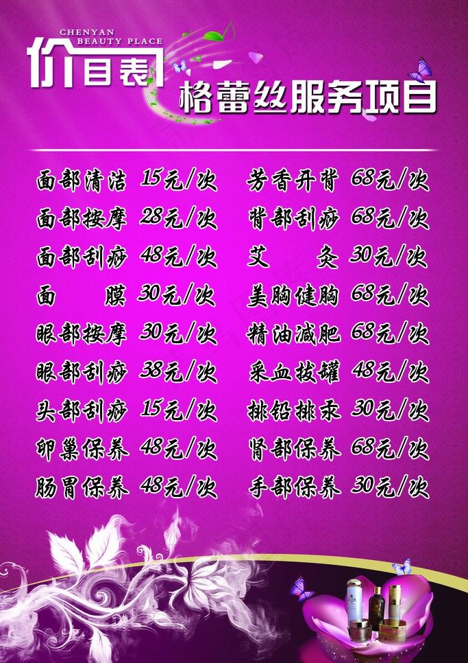 美容院价目表图片(4724X7087(DPI:300))psd模版下载