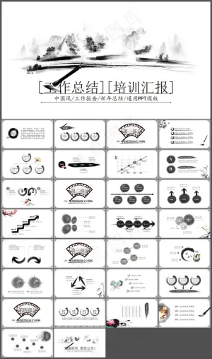 简约动态水墨中国风PPT模板