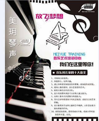琴行宣传单图片