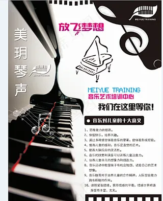 琴行宣传单图片