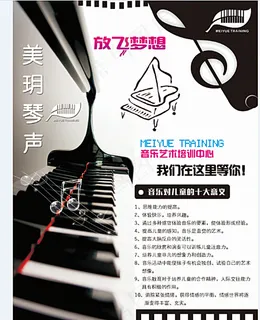 琴行宣传单图片 琴行宣传单图片