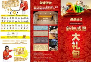 健身会所宣传单图片