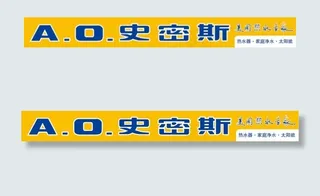 a.o.史密斯美国热水器专家矢量图