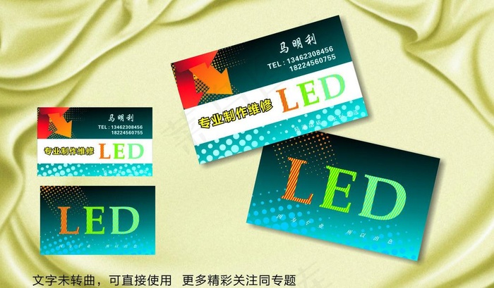 led名片图片cdr矢量模版下载