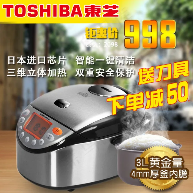 东芝电饭煲淘宝主图设计psd模版下载
