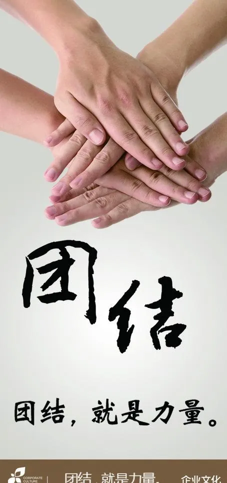 企业文化展板图片psd模版下载