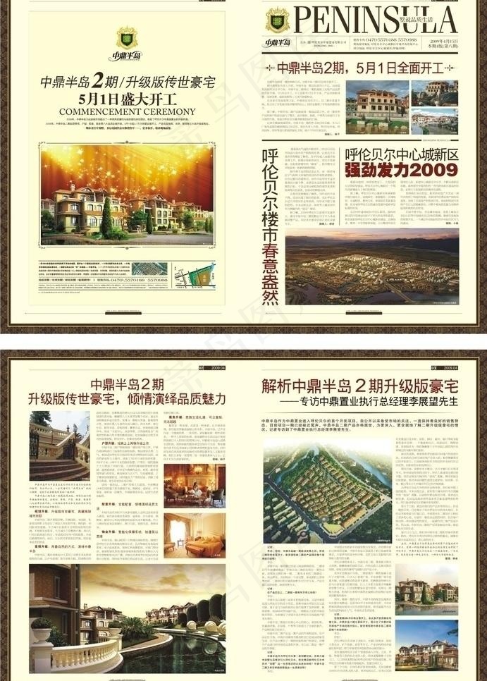 中鼎半岛地产报刊图片(546X810)cdr矢量模版下载