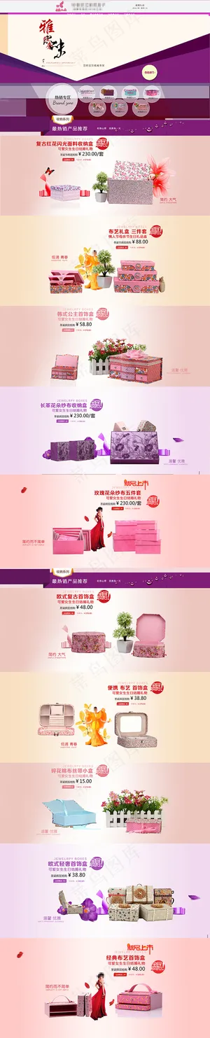 淘宝时尚家居用品促销海报