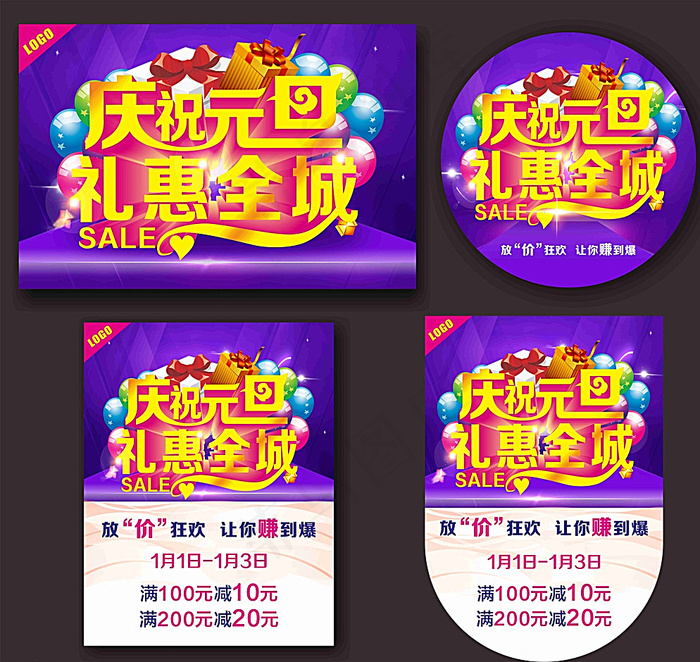 庆祝元旦图片cdr矢量模版下载