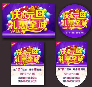 庆祝元旦图片