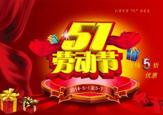 51劳动节模板PSD素材