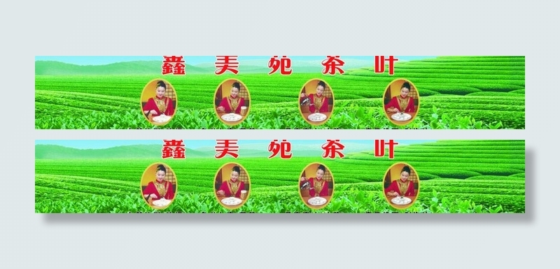 茶园八图1图片(8220X1701(DPI:72))psd模版下载