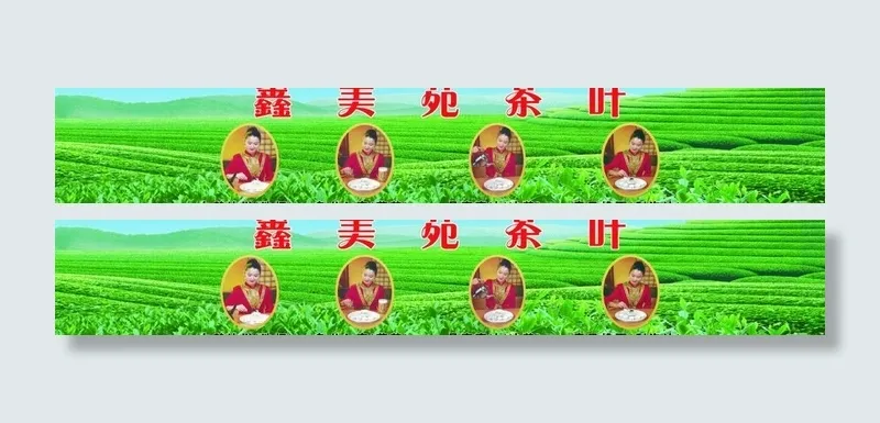 茶园八图1图片(8220X1701(DPI:72))psd模版下载