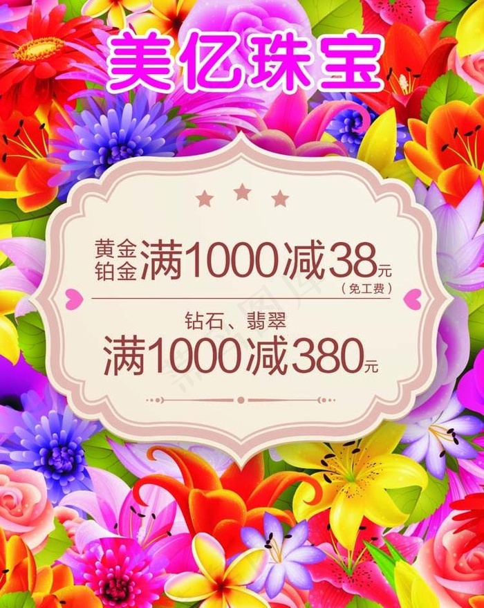 顺源美亿珠宝海报立牌图片cdr矢量模版下载