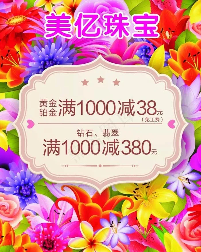 顺源美亿珠宝海报立牌图片cdr矢量模版下载
