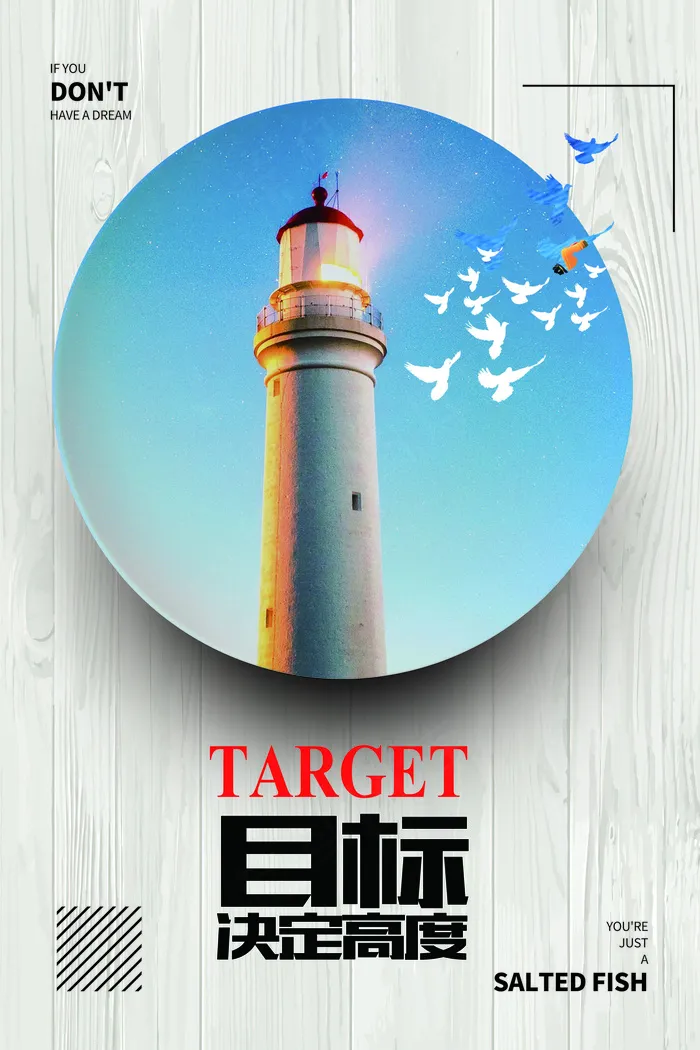简约企业文化海报目标励志标语挂画