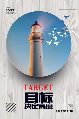 简约企业文化海报目标励志标语挂画