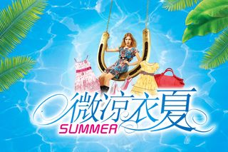 微凉衣夏促销海报