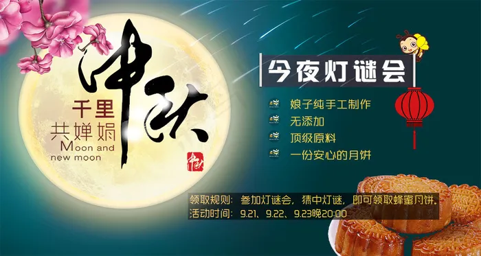 中秋灯谜会(210X1136)eps,ai矢量模版下载