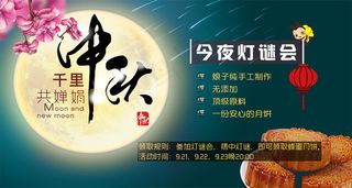 中秋灯谜会
