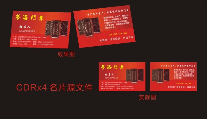 安全防盗门业名片cdr矢量模版下载