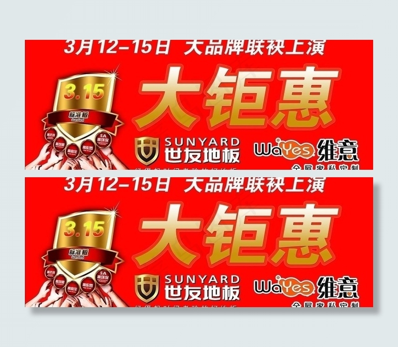 优惠宣传单海报psd图片(8268X3544(DPI:30))psd模版下载