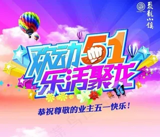 51欢乐购物宣传海报设计PSD素材