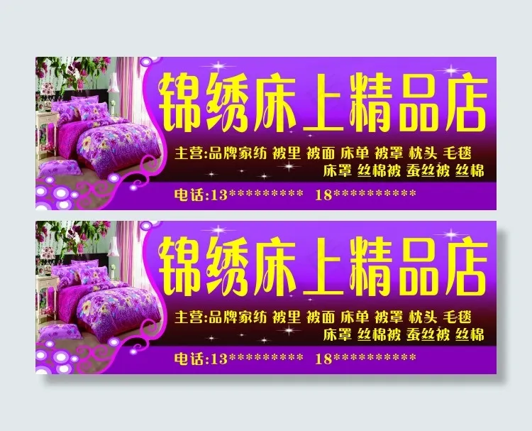 床上用品(6379X2126(DPI:45))psd模版下载