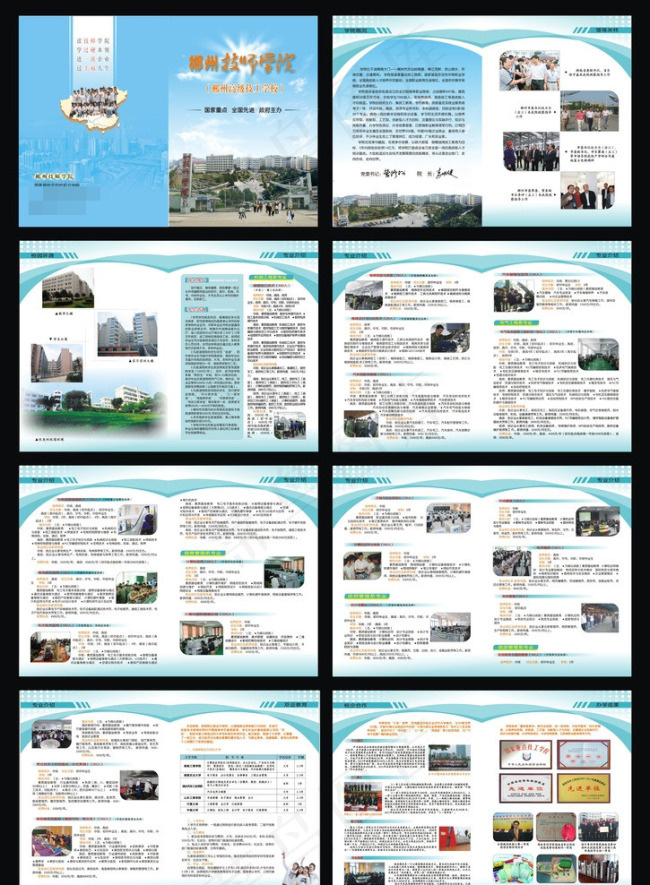 湘南技校招生简章矢量素材(800X1130)cdr矢量模版下载