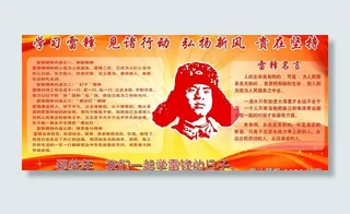 学雷锋展板图片