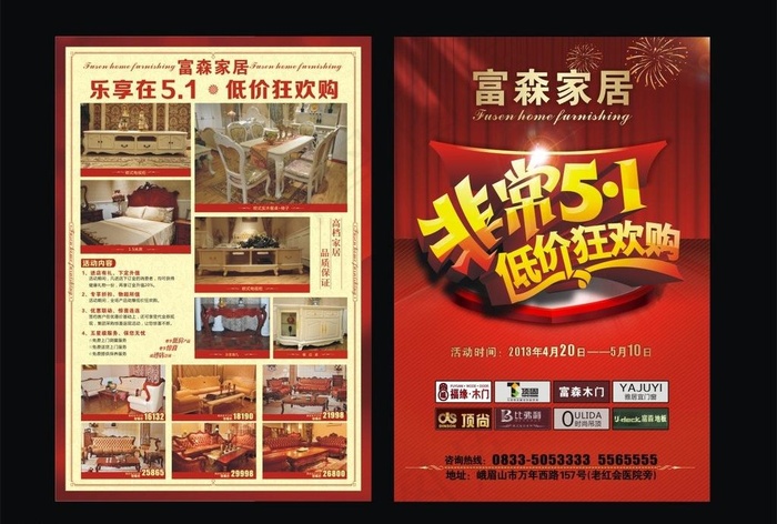 富森家居51dm单图片(1300X841)cdr矢量模版下载