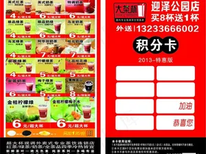 大茶杯积分卡图片