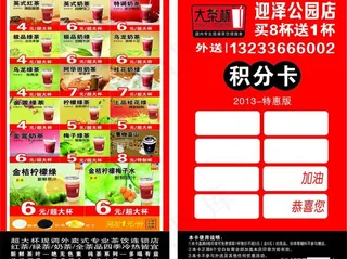 大茶杯积分卡图片