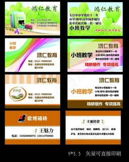 教学名片图片