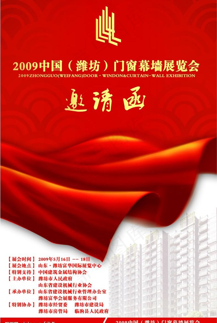 门窗幕墙展览会邀请函图片