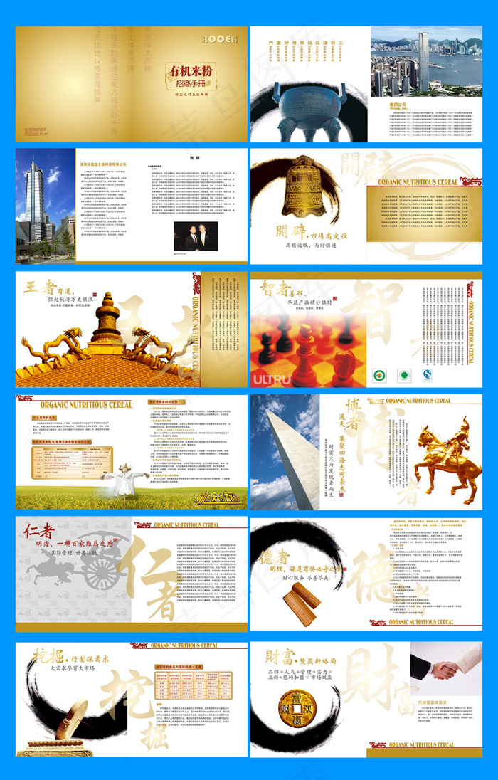 有机米粉企业文化公司画册设计模板(520X260)cdr矢量模版下载