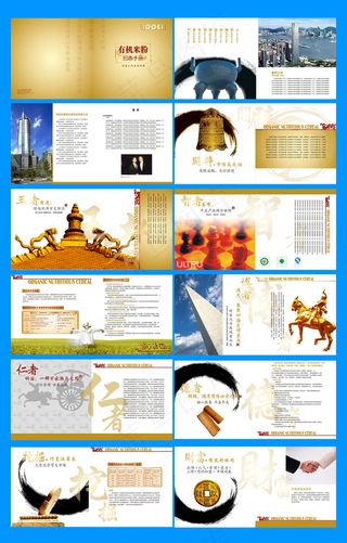 有机米粉企业文化公司画册设计模板