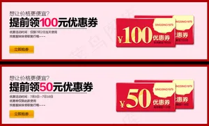 通用淘宝店优惠券