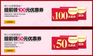 通用淘宝店优惠券