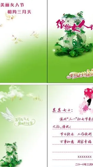 三八妇女节贺卡图片(3725X3102(DPI:400))psd模版下载
