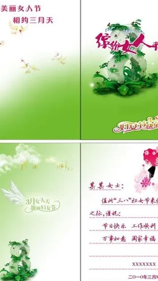 三八妇女节贺卡图片