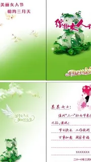 三八妇女节贺卡图片 三八妇女节贺卡图片