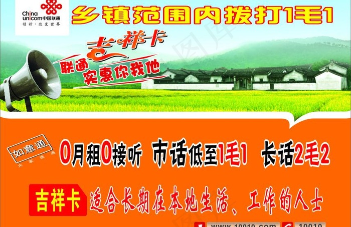 联通吉祥卡图片