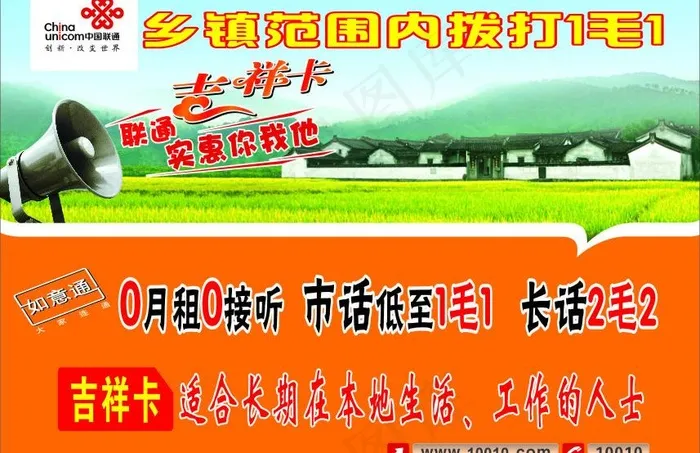 联通吉祥卡图片