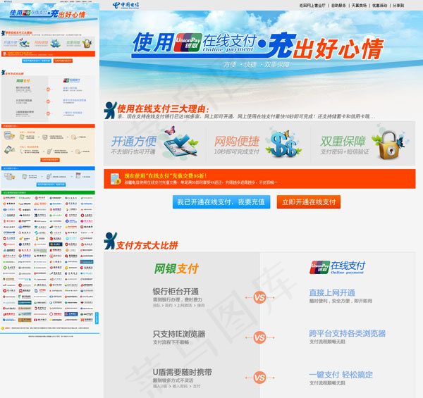 中国电信在线支付页面PSD模板psd模版下载