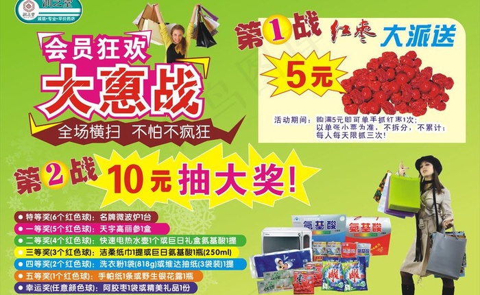 会员狂欢大惠战图片