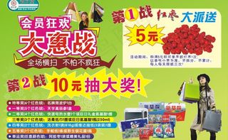 会员狂欢大惠战图片